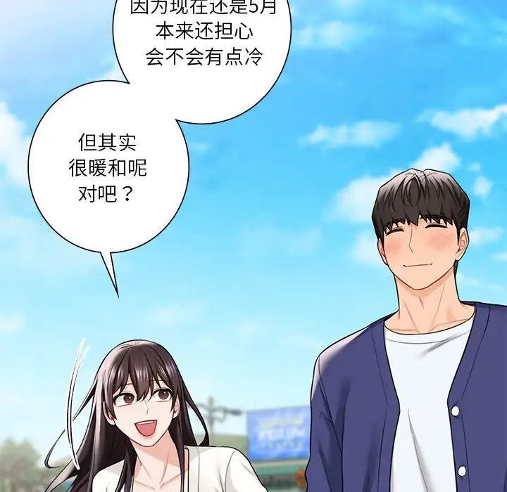 不当朋友当恋人第47话