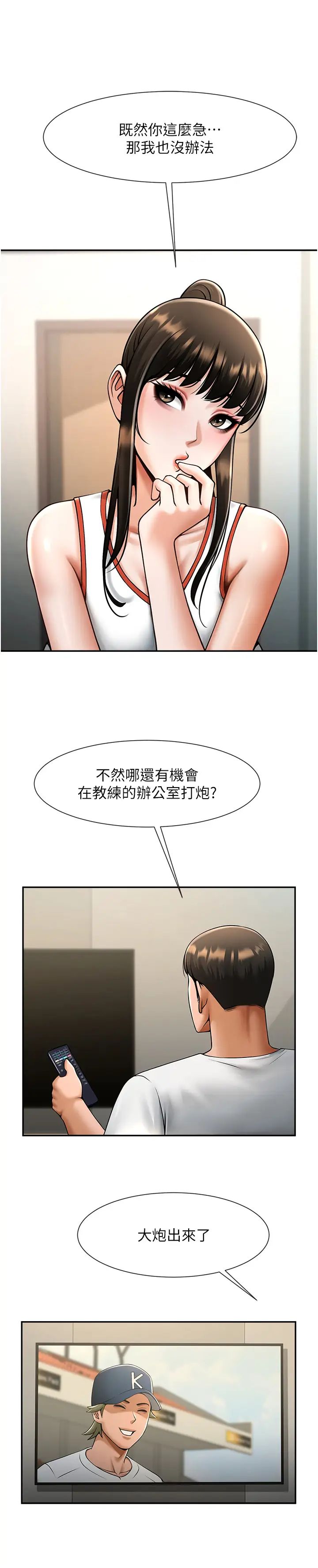 炸裂吧!巨棒第43话-没关係，教练室不会有人来!
