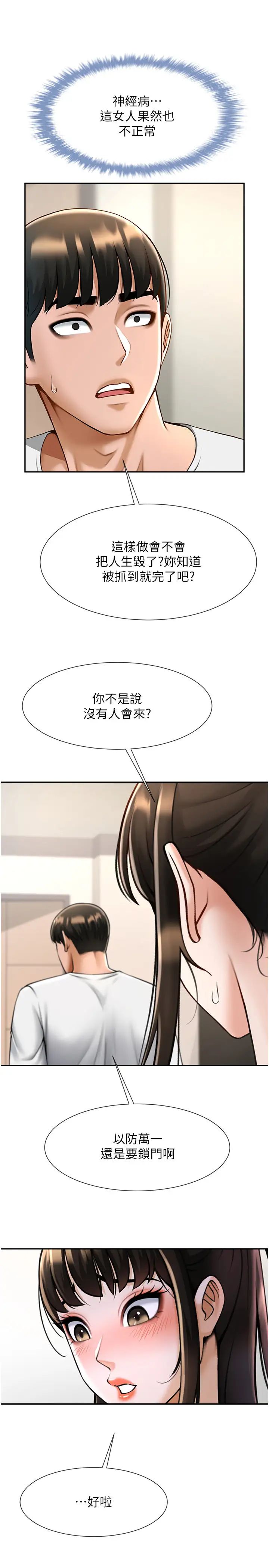 炸裂吧!巨棒第43话-没关係，教练室不会有人来!
