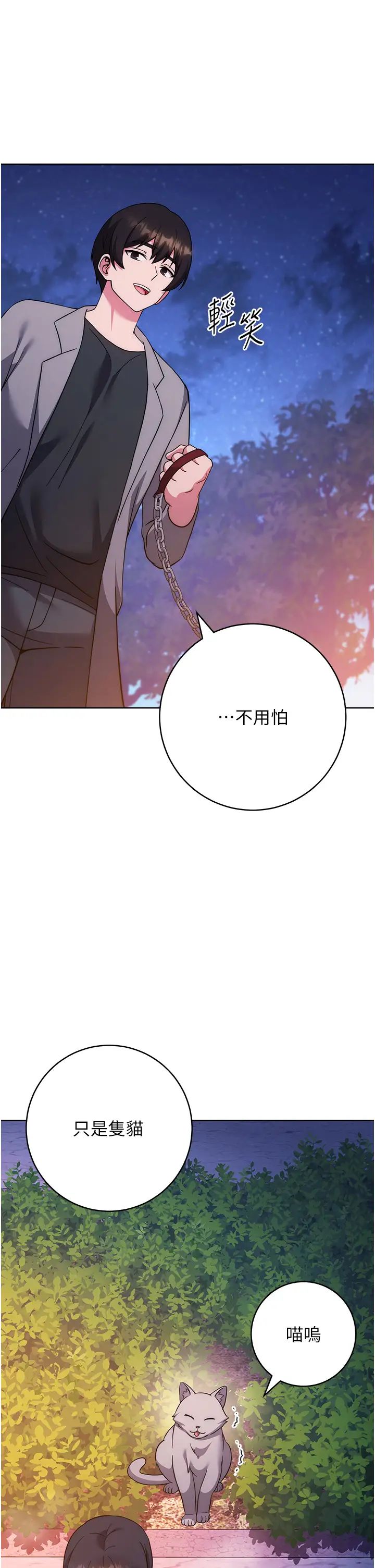 练爱选择题第41话-学长…不要丢下我
