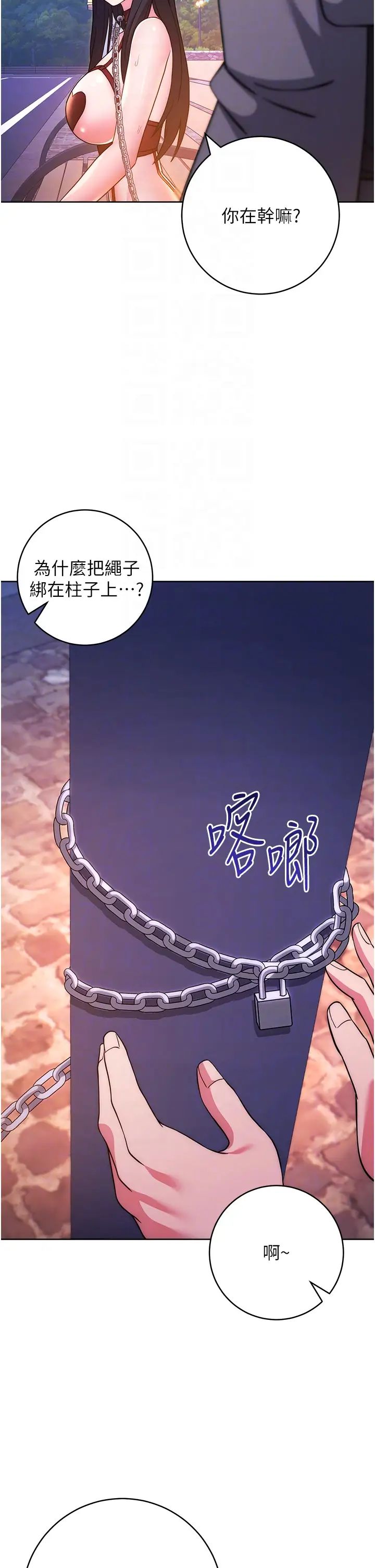 练爱选择题第41话-学长…不要丢下我
