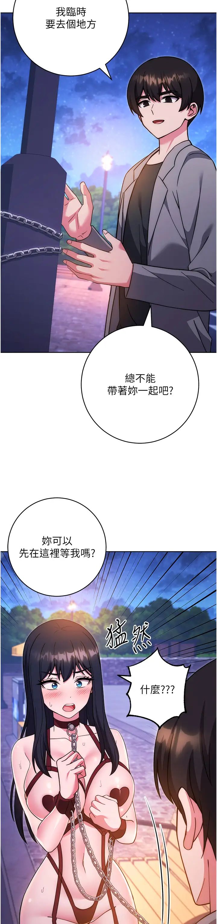 练爱选择题第41话-学长…不要丢下我