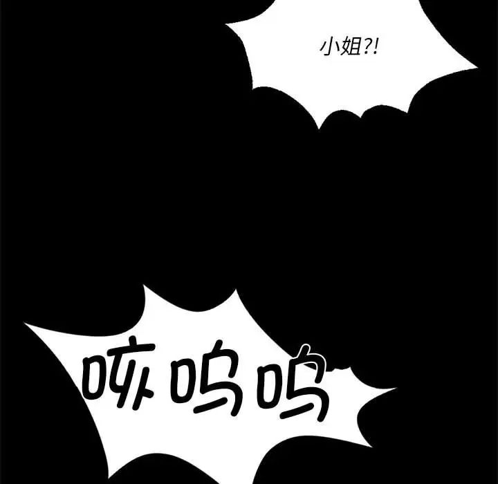 小姐第34话