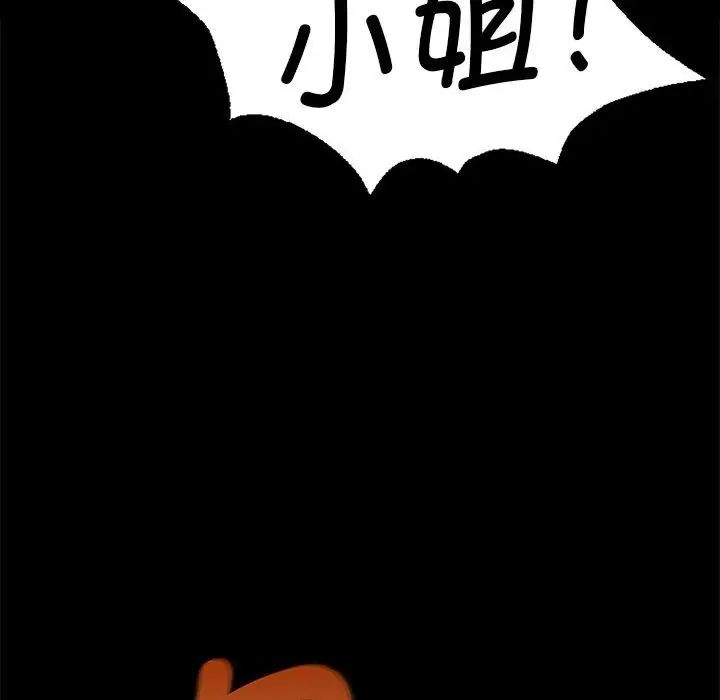 小姐第34话