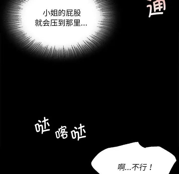 小姐第34话