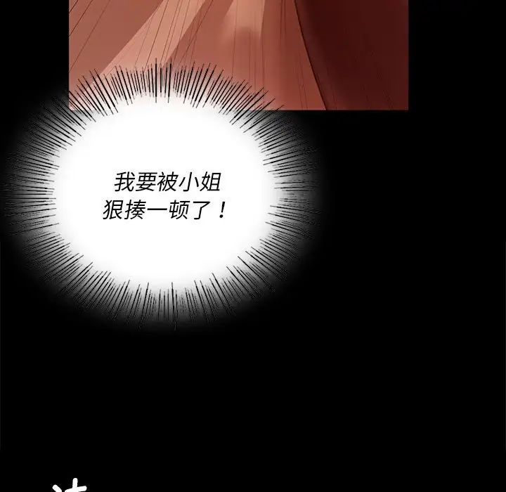 小姐第34话