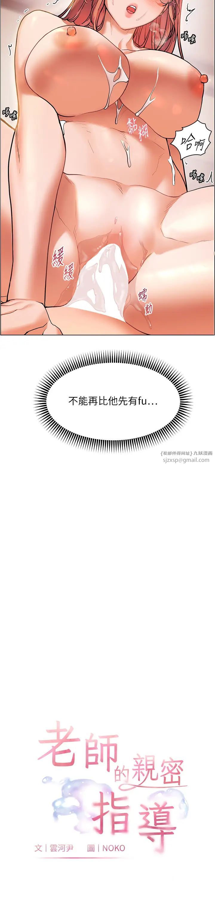 老师的亲密指导第12话-没关係，就爽一下下…