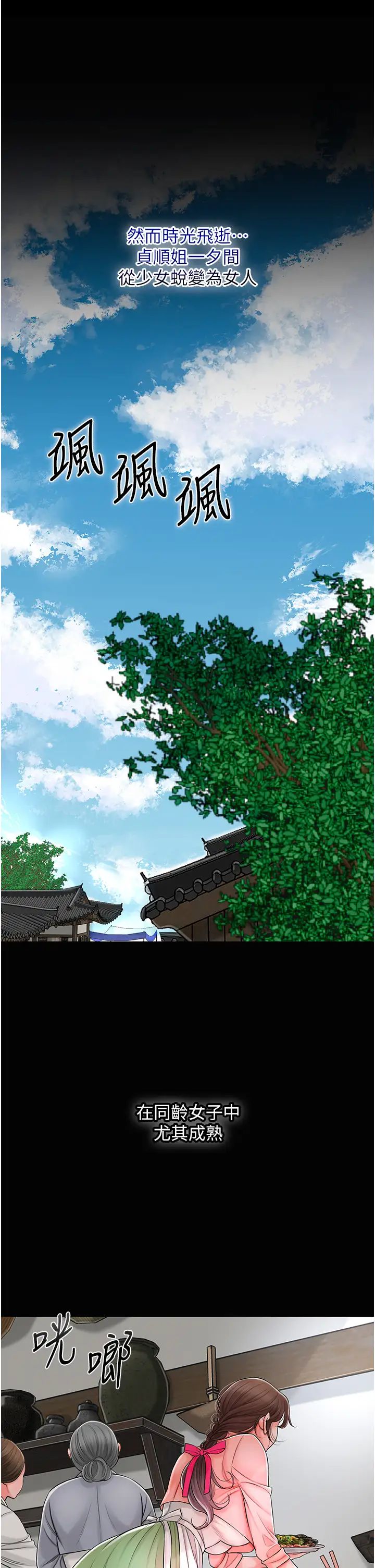 花容湿色:取花点第16话-再爱抚我一次