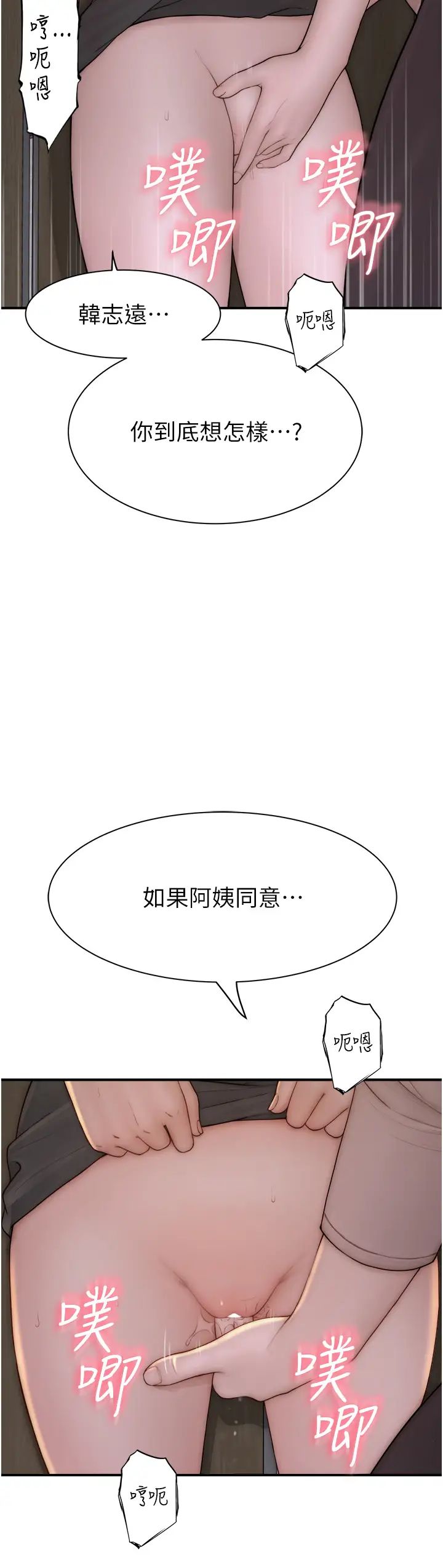 继母的香味第64话-妳其实很想被我插吧?
