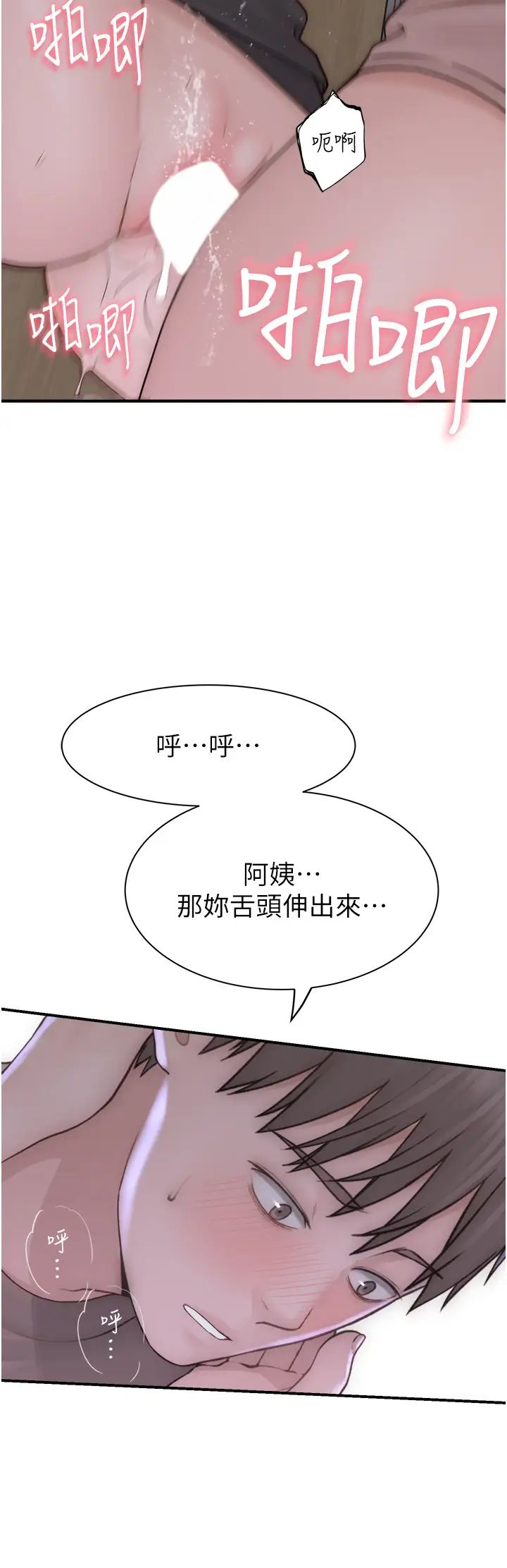继母的香味第64话-妳其实很想被我插吧?