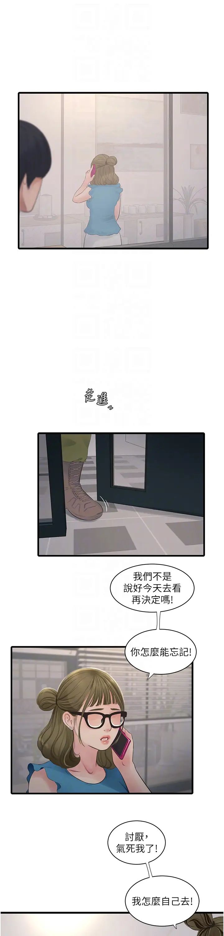 水电工日誌第56话-别拒绝我的「好意」