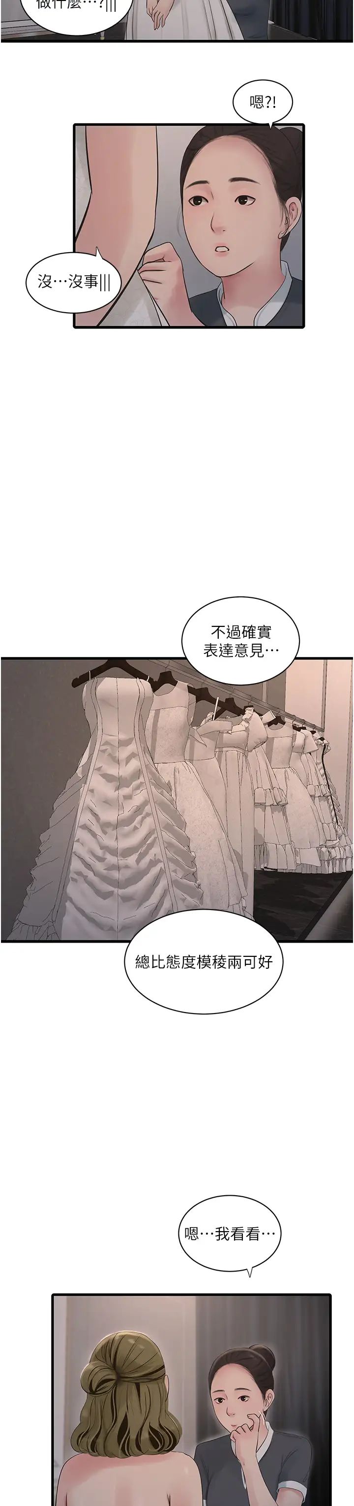 水電工日誌第56話-別拒絕我的「好意」