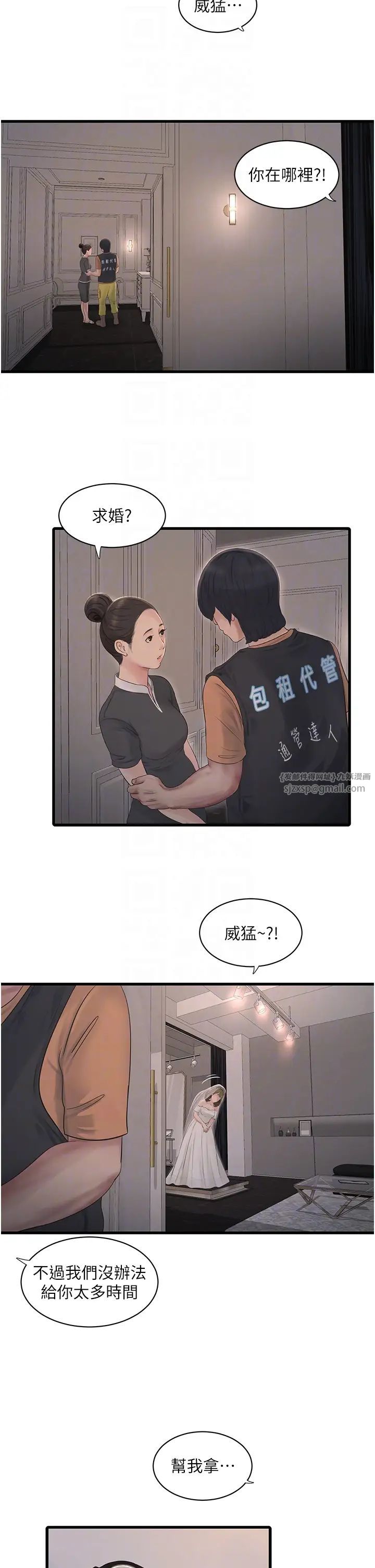 水电工日誌第56话-别拒绝我的「好意」