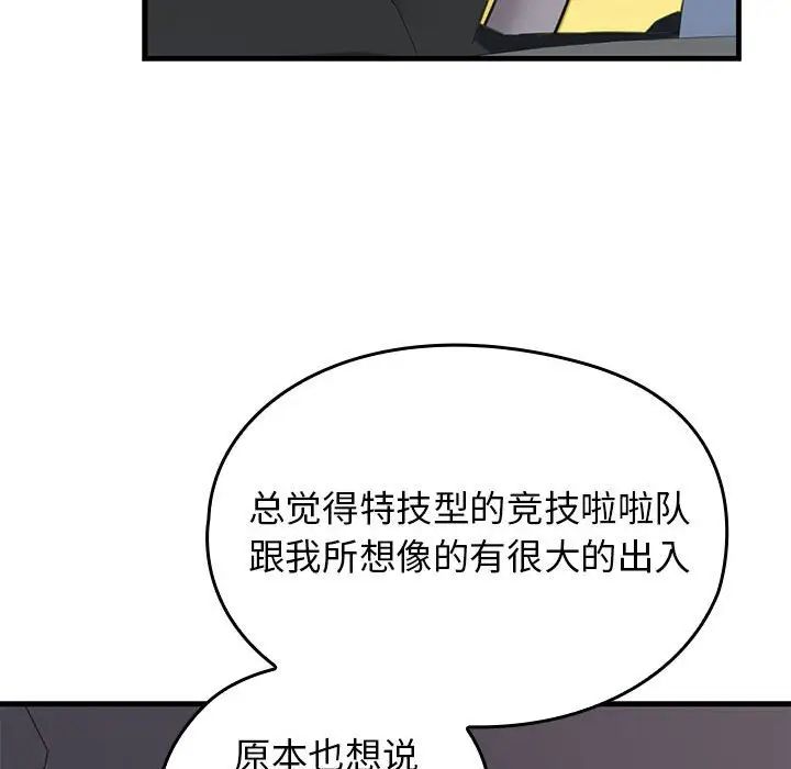 我的拉拉队宝贝第1话
