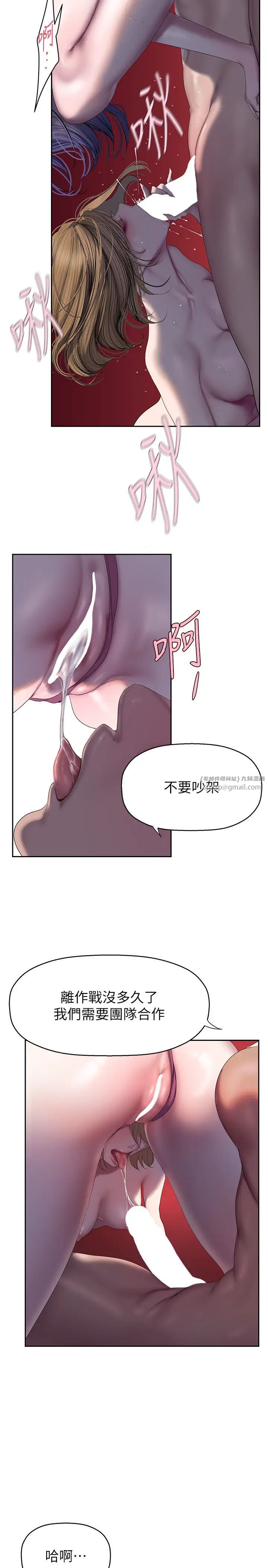 美丽新世界第254话-三个人的团队合作
