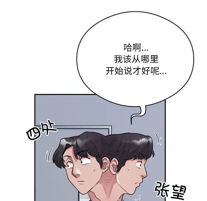 银行业务员的秘密第9话