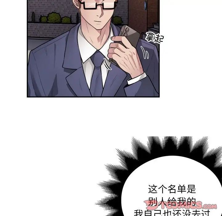 银行业务员的秘密第9话