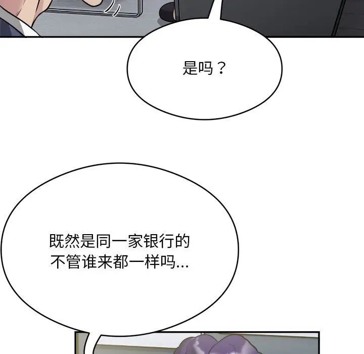 银行业务员的秘密第9话