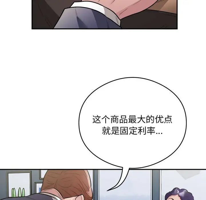 银行业务员的秘密第9话