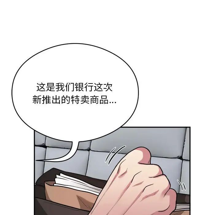 银行业务员的秘密第9话