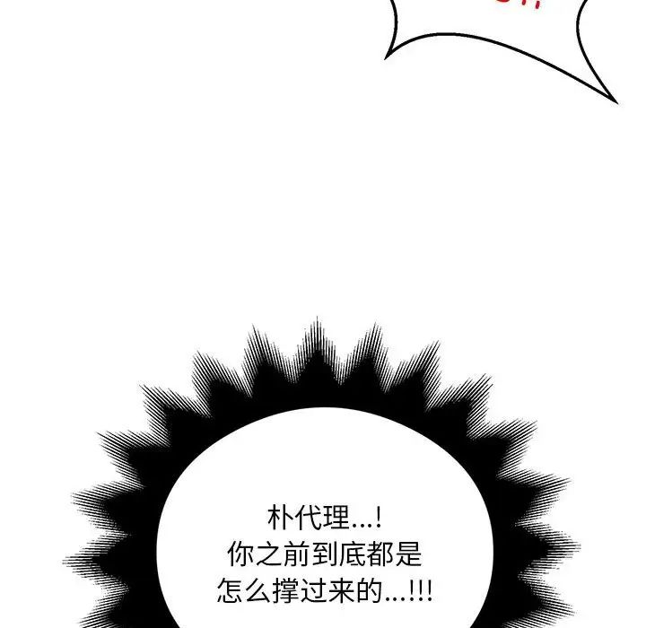 银行业务员的秘密第9话