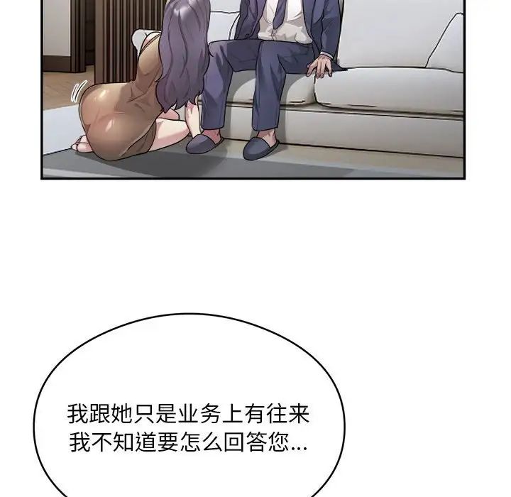 银行业务员的秘密第9話