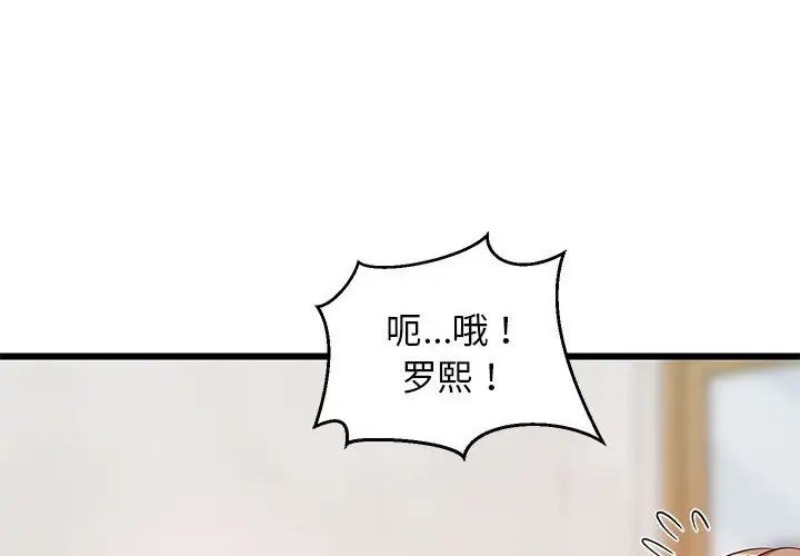 难缠姐妹偏要和我同居第8话
