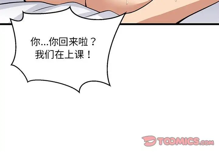 难缠姐妹偏要和我同居第8话
