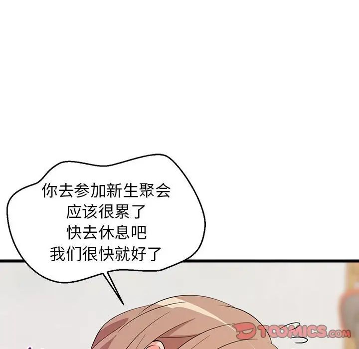 难缠姐妹偏要和我同居第8话