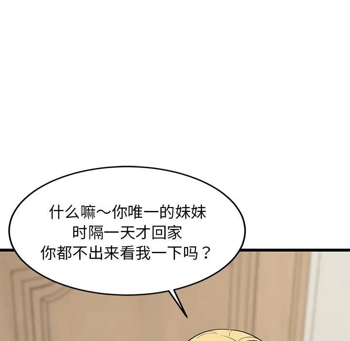 难缠姐妹偏要和我同居第8话