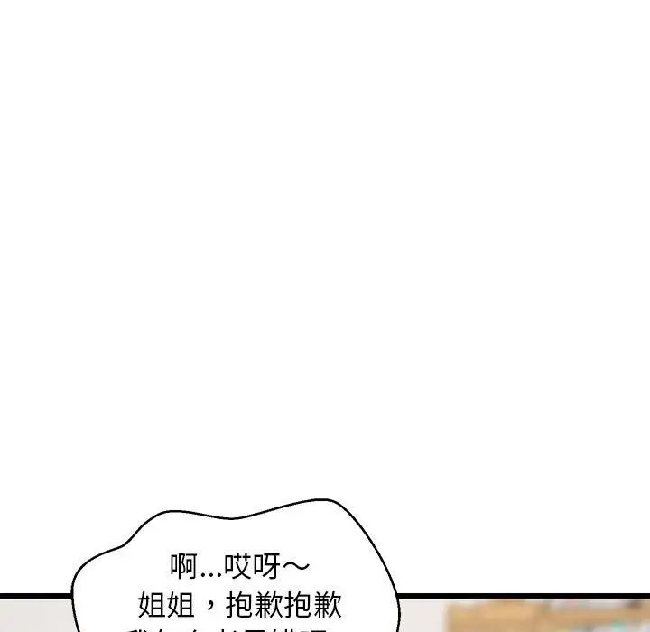 难缠姐妹偏要和我同居第8话