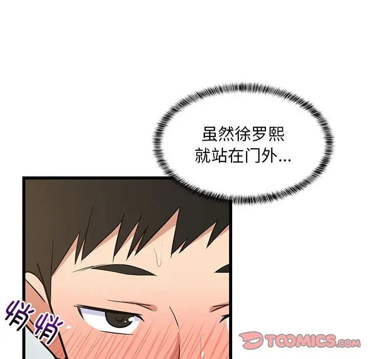 难缠姐妹偏要和我同居第8话