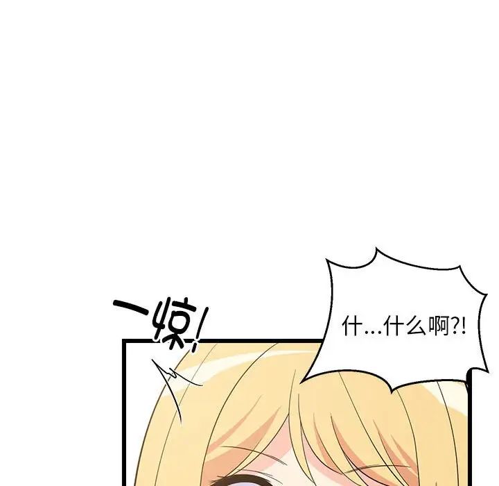 难缠姐妹偏要和我同居第8话