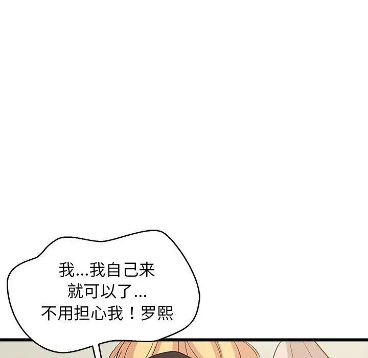 难缠姐妹偏要和我同居第8话