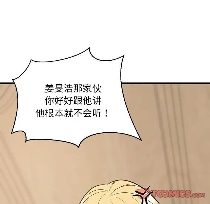 难缠姐妹偏要和我同居第8话