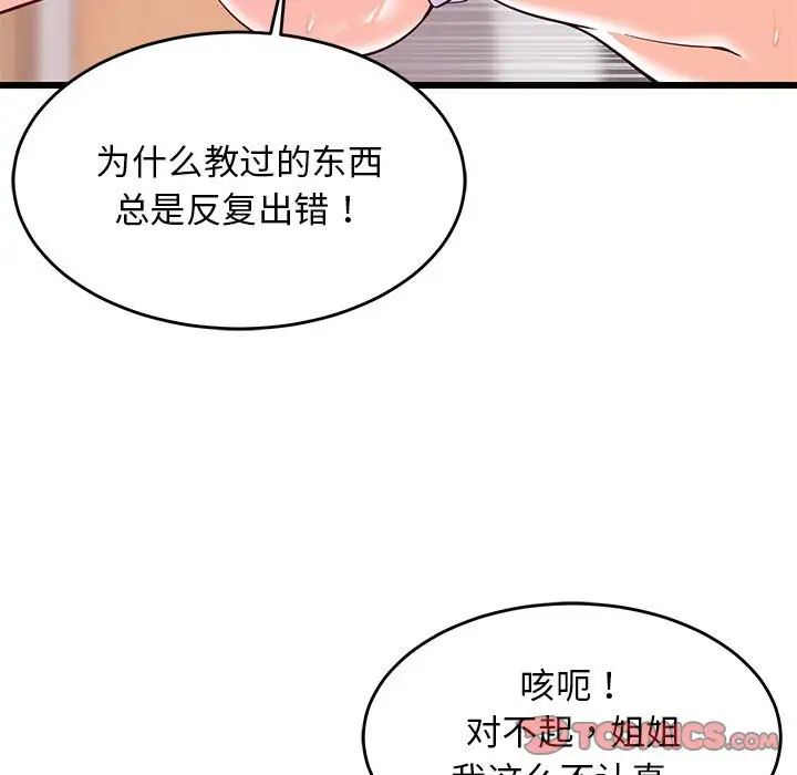 难缠姐妹偏要和我同居第8话