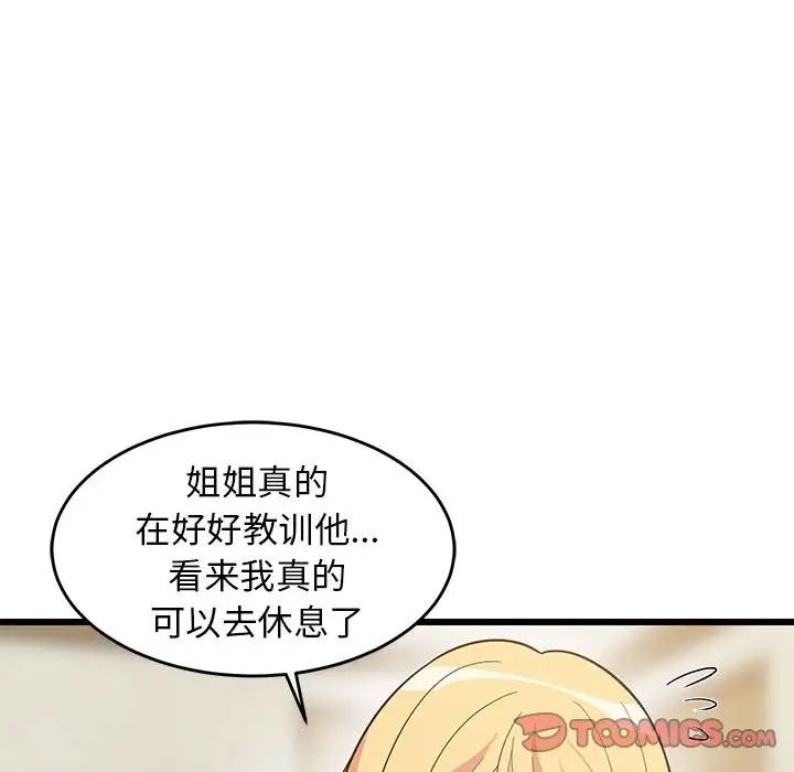难缠姐妹偏要和我同居第8话