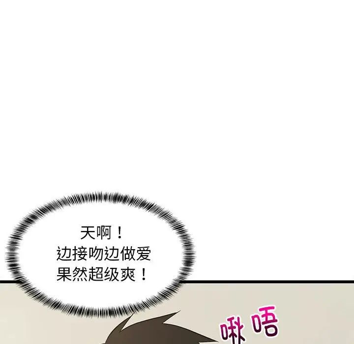 难缠姐妹偏要和我同居第8話