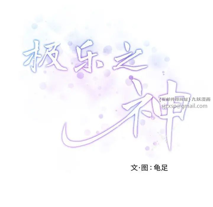 极乐之神第7话
