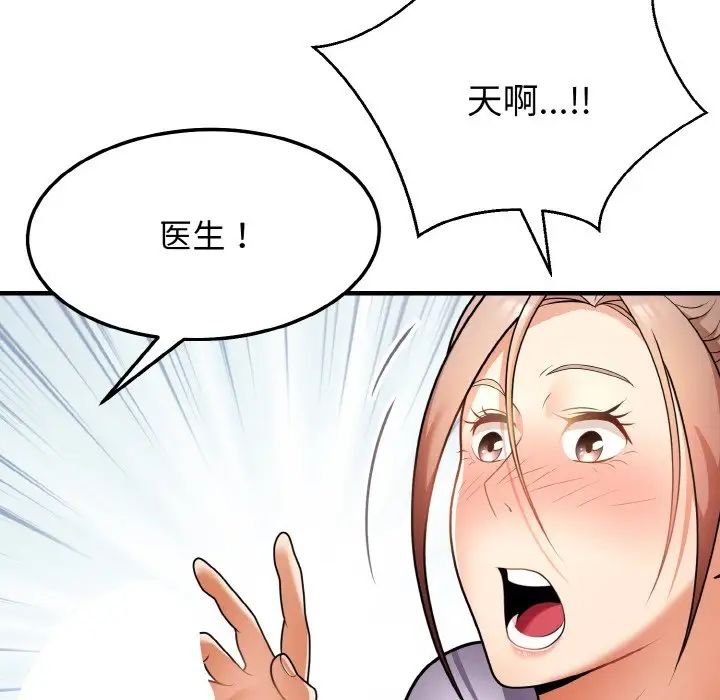 身体互换第11话