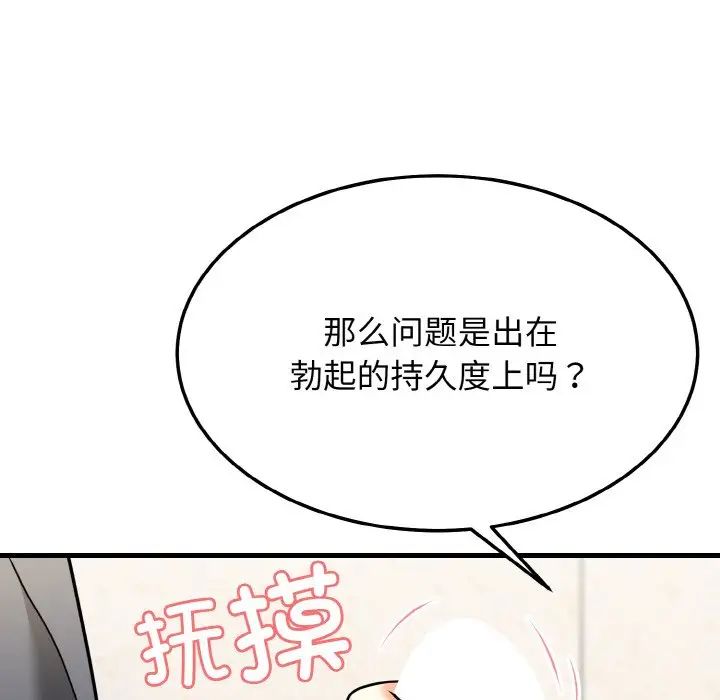 身体互换第11话