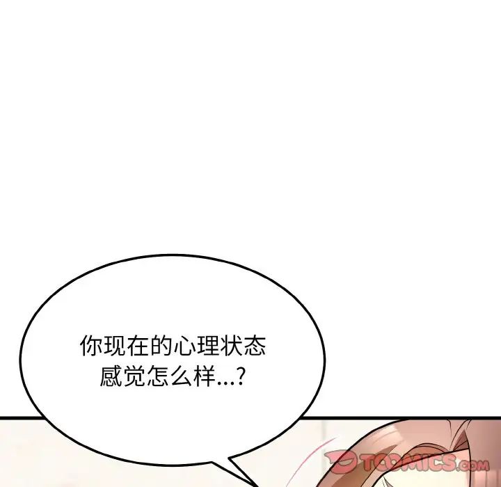 身体互换第11话
