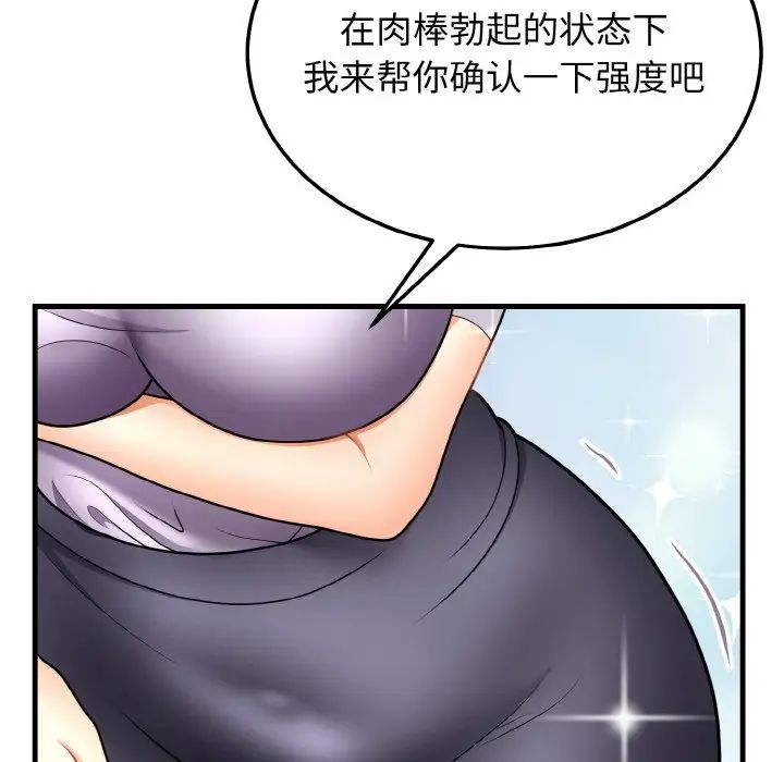 身体互换第11话