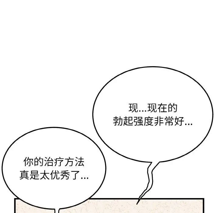 身体互换第11话