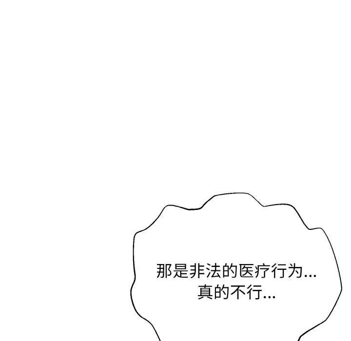 身体互换第11话