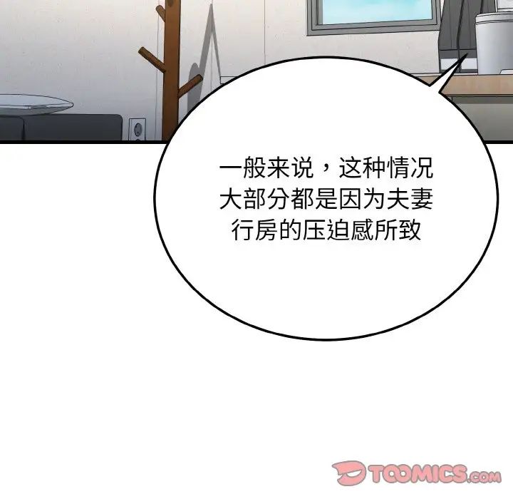 身体互换第11话