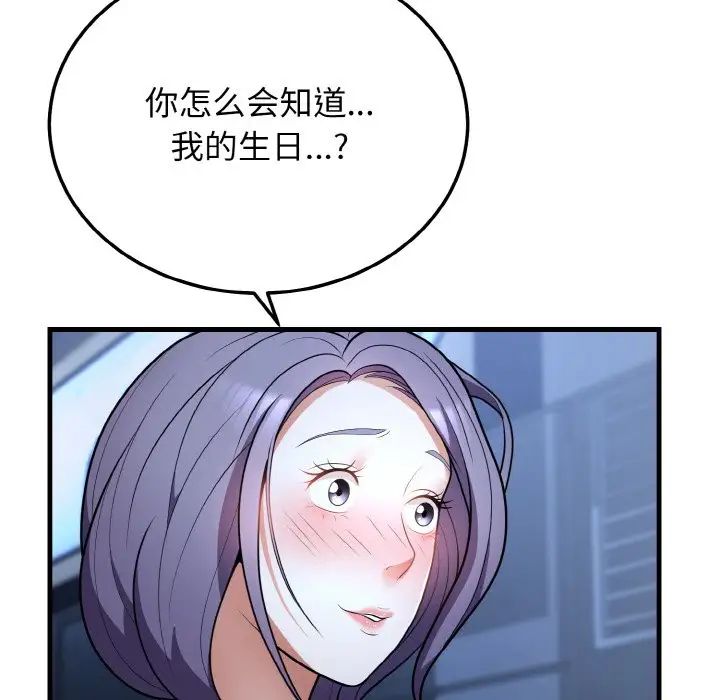 身体互换第11话
