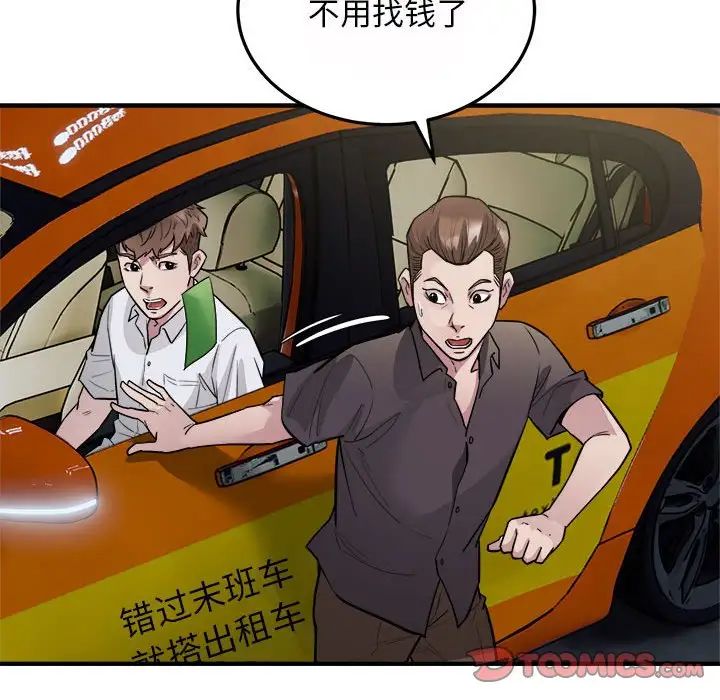好运出租车第25话