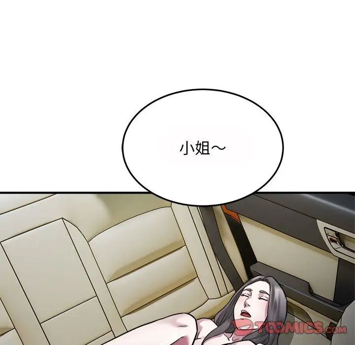 好运出租车第25话