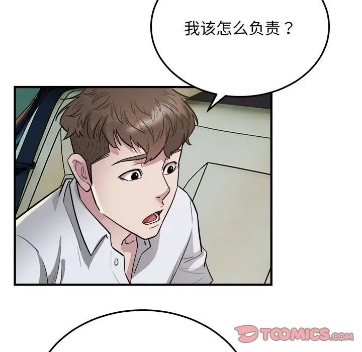 好运出租车第25话
